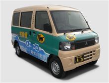ヤマト運輸 が 三菱自動車 に EV 100台 発注 ： 日本経済新聞 ・・・・