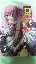 期待の夏アニメVol,1・ロウきゅーぶ! 期待の夏アニメVol,1・ロウきゅーぶ!