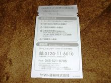 ネコネコ運輸さんよ・・・・・