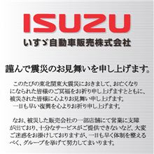 ISUZU Picnic 2011Spring　は5月22日（日）の開催ですよ～