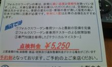 輸入車の点検費用は…