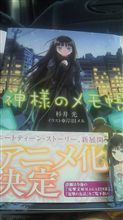 期待の夏アニメVol,2・神様のメモ帳 期待の夏アニメVol,2・神様のメモ帳