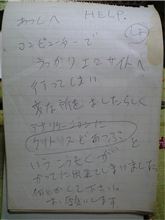 あつし宛の置き手紙が大変なことに・・・