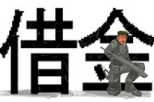 デフォルト目前・・・、小手先の方策でしのげるか？
