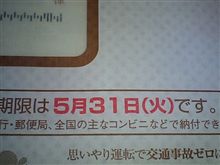 そろそろ支払いしないとなぁ…