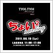 東日本応援チャリティー^^