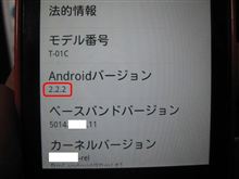 REGZA　Phone　Android 2.2へ
