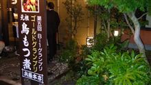 B-1グランプリ優勝 元祖鳥もつ煮