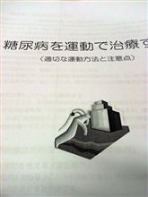 糖尿病講議