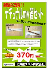 スバルのお箸