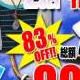 納税が１／６に！？