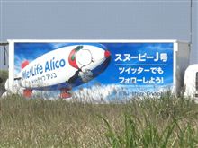 スヌーピーの飛行船