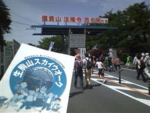 生駒山スカイウオーク