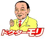 ドクターモリ　関越道の目印が無くなっちゃった