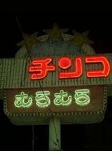 今日は早〇めに･･･(；&#180;Д｀)ｳｳｯ…