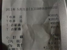 なぜだ！吉◎家！   (－_－メ)