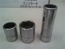ソケットとは何ぞ？（工具２）