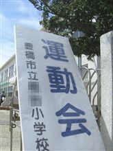 親子でアツい運動会