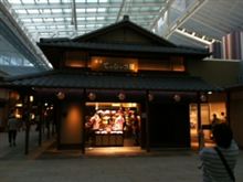 羽田空港国際線ターミナル 