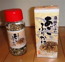 漁師のごはん～あごふりかけ～