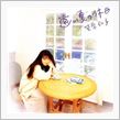 笠原弘子 『白いページの中に』