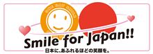 6 ~ 8月のワンスマイベントも盛りだくさんです。 6 ~ 8月のワンスマイベントも盛りだくさんです。