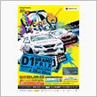 みんカラ不評？のD１GPネタ ...