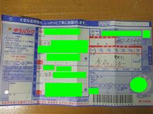 お荷物発射～ＯＫ！