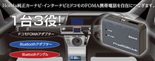 携帯電話Bluetooth接続