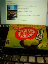 Kitkat ずんだ風味