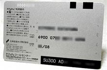 日本全国、1枚のICカードで相互利用が可能に?(;´д`) 日本全国、1枚のICカードで相互利用が可能に?(;´д`)