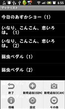 今日のapp　ブックリスト