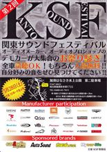 関東サウンドフェスティバル 2011
