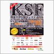 関東サウンドフェスティバル  ...