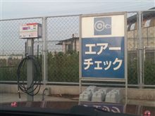 エアーチェック OK？(^^)