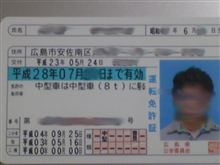 免許更新に行ってきました