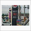 ハイオク満タン150円