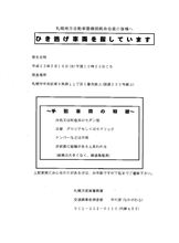 ☆　緊急　ひき逃げ犯　手配　☆　