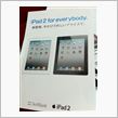 ipad2　実物見に行ってき ...