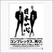 COMPLEX 再結成、吉川 ...