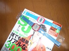 燃費報告（ワゴンＲ）と付録の時計