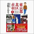 東京都北区赤羽