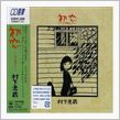 ♪もう一度聴きたい歌・・・♪ ...