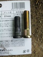 ロングハブボルト交換 ロングハブボルト交換