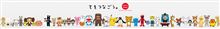 こっちの「ぽぽぽぽ～ん」の方がイイかも