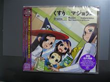 くすりのマジョラム ドラマCD