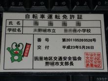 次男坊の免許証（＾＾