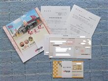某社　株主優待券が届きました