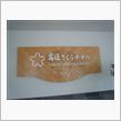 今日はこんなところに・・・