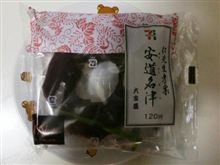 安道名津 安道名津